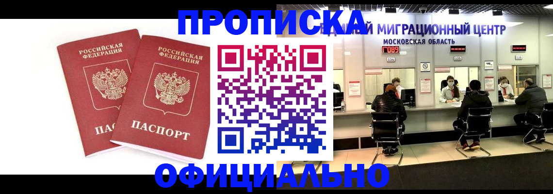 временная регистрация в Осинниках