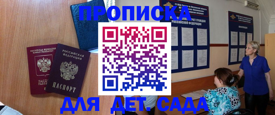 регистрация для дет. сада в Осинниках
