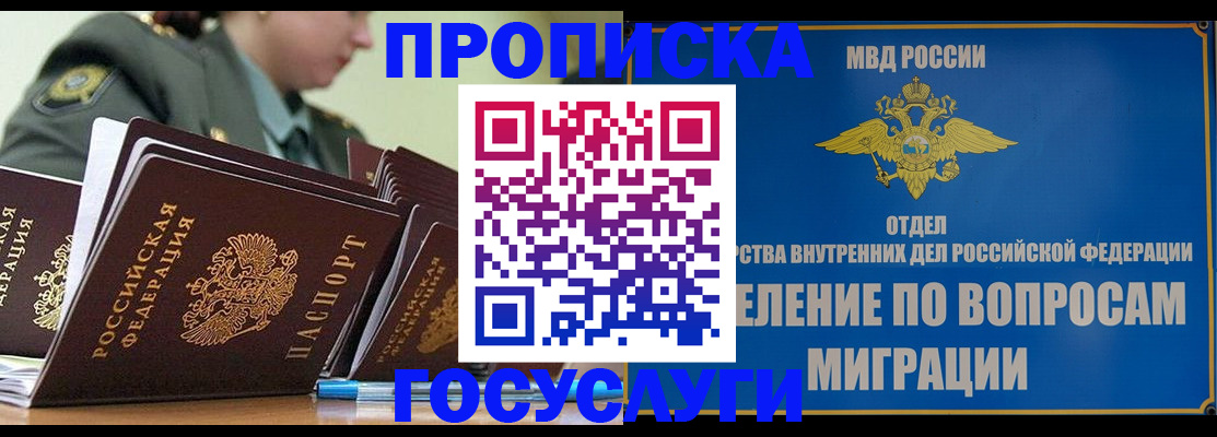 прописка в Осинниках